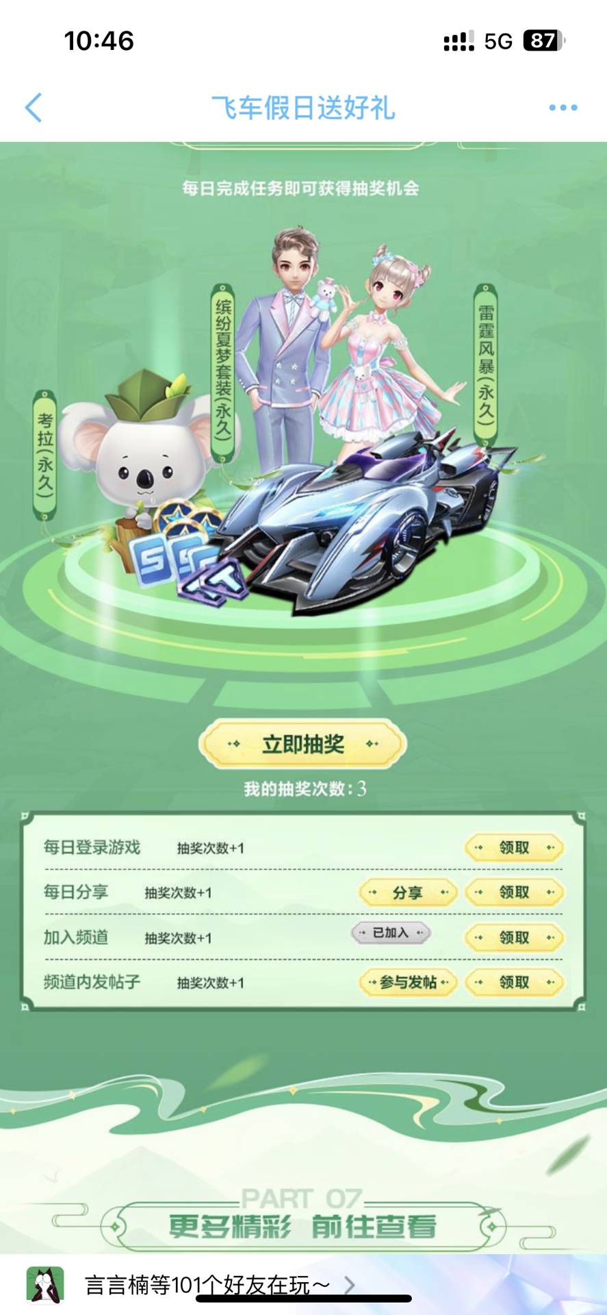 速沟通